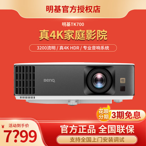 明基家用机全系列4K投影仪现货