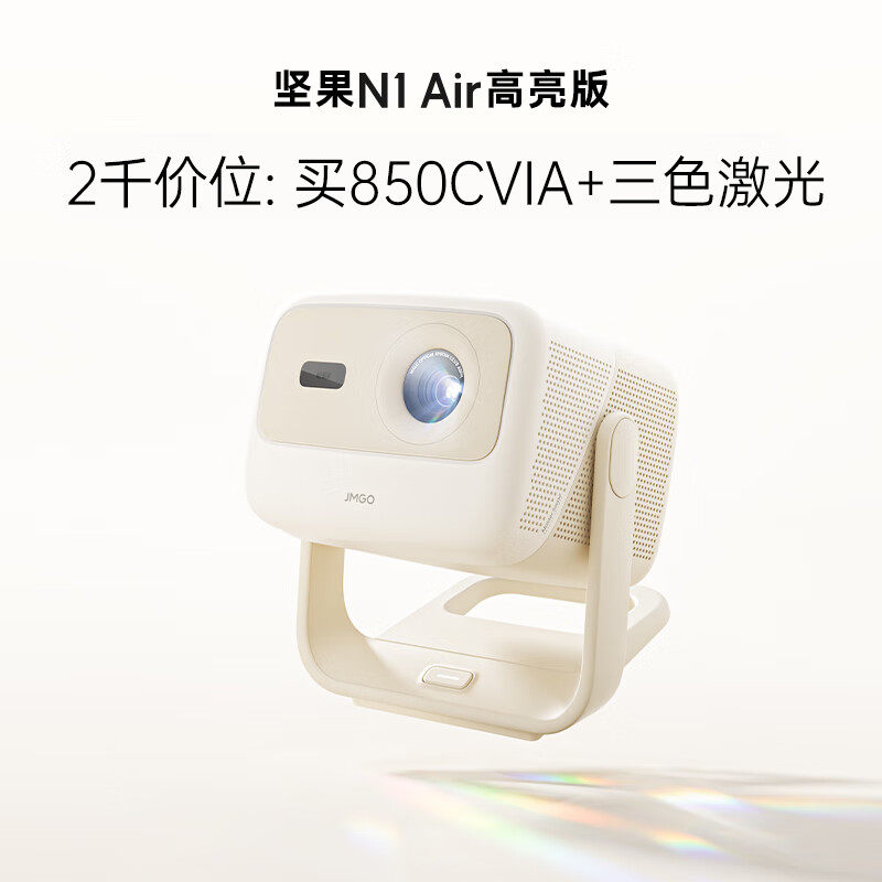 坚果投影仪N1/N1 AIR/投影仪