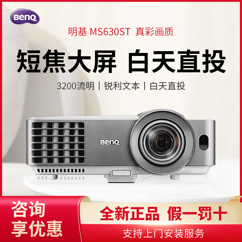明基投影仪教学短距离3300流明