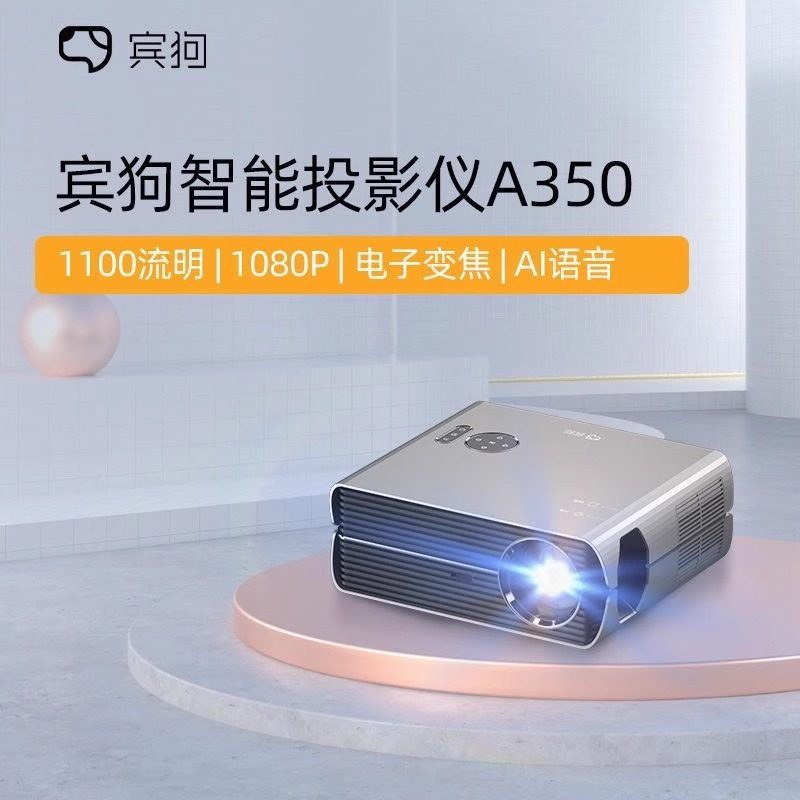 宾狗a350/x26/dx657投影仪智能1080p家庭影院卧室高清手机投白墙