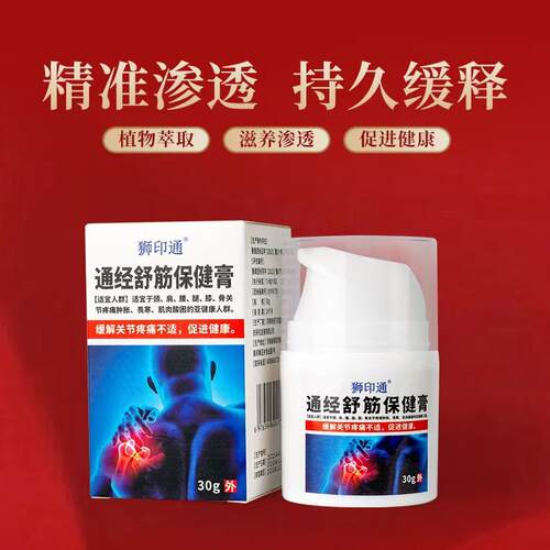 希丽 狮印通 通经舒筋保健膏 关节疼痛 肌肉酸困 关节疼痛肿胀