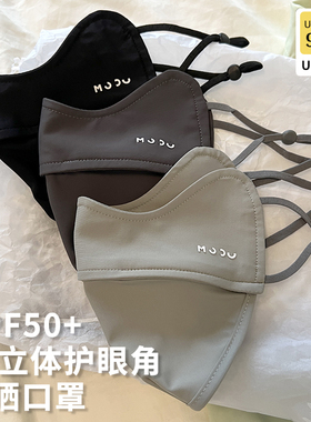 修饰脸型防晒口罩户外透气护眼角面罩女服帖面纱遮阳遮脸防紫外线