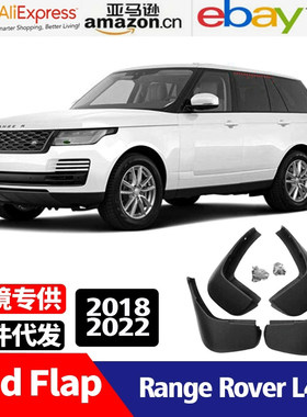 揽胜行政挡泥板改装配件挡泥皮