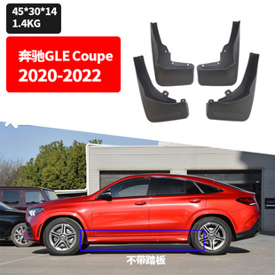 适用于奔驰GLE350 450轿跑 挡泥板 挡泥皮 GLE改装配件 挡泥胶