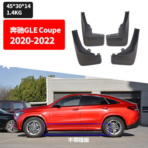 奔驰GLE轿跑运动挡泥板挡泥皮
