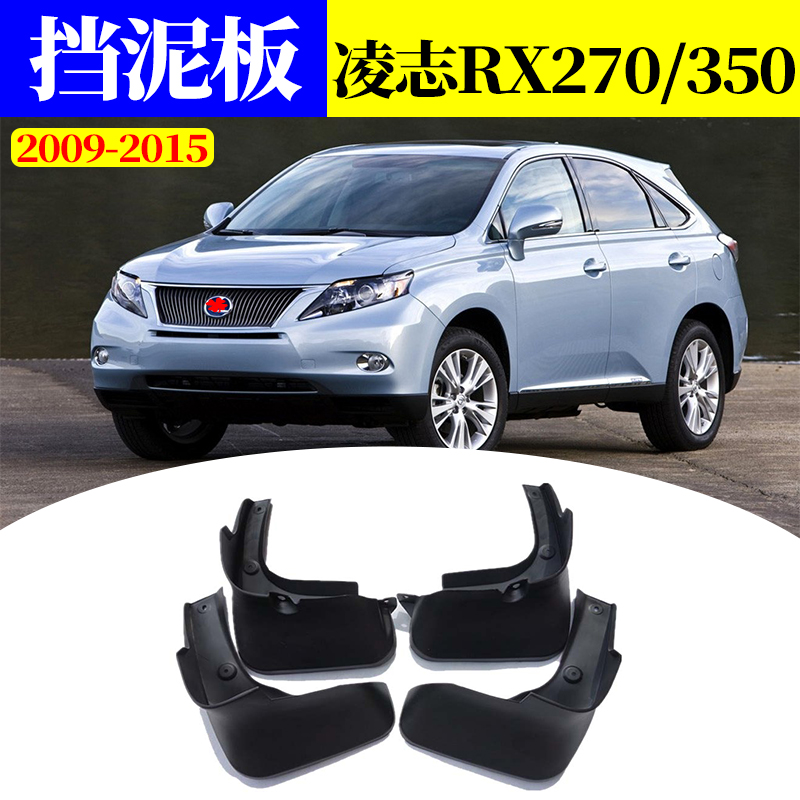 RX270RX350挡泥板改装挡泥胶