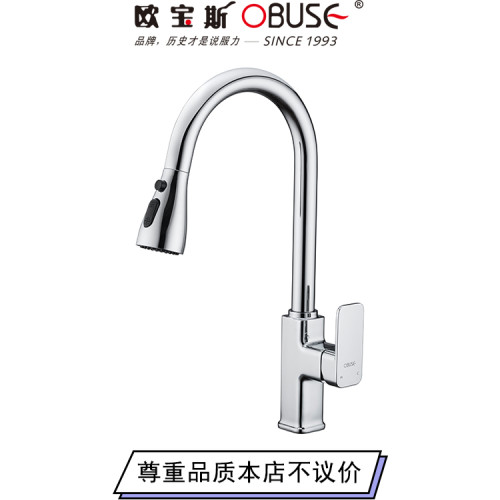 欧宝斯赛道阀芯铜抽拉冷热水龙头