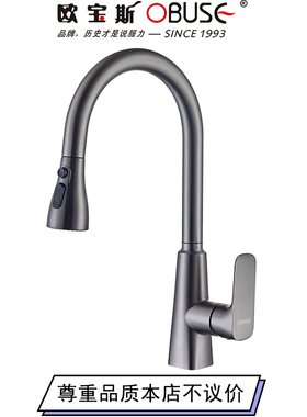 欧宝斯304不锈钢枪灰色抽拉式厨房冷热水龙头洗菜盆碗池槽水龙头