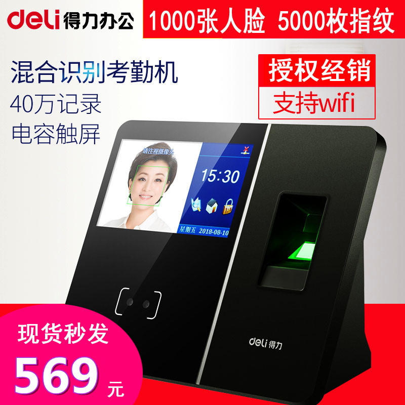 Effective 13750 Face fingerprint wifi go to work Punch Sign Attendance machine Off-site Sign Integrated machinein the Office Equipment/Consumables/Related Services , Access Control , Attendance and access control  category - from Buy2taobao.com to provide professional Taobao agent buy service