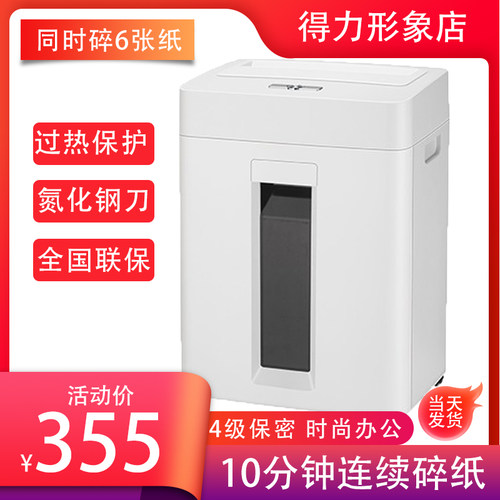得力9920碎纸机办公室大型文件碎纸机商用大功率电动碎纸机电动文 - 封面