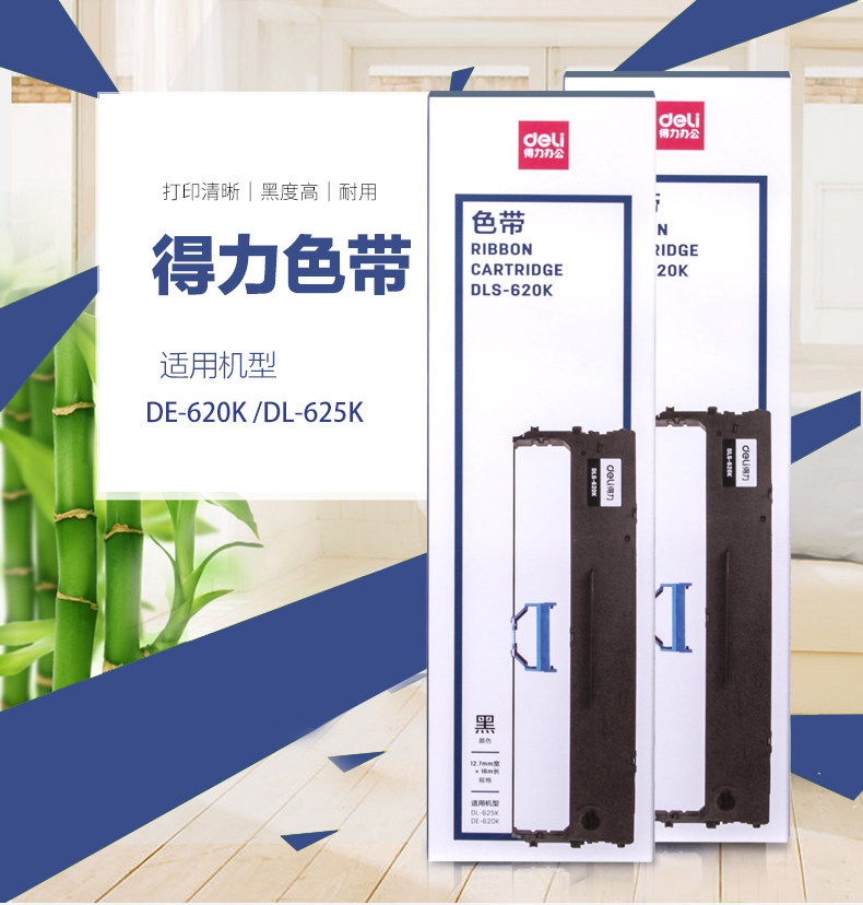 得力原装620k色带615k色带 色带架 色带芯 适用于620/625/615/610