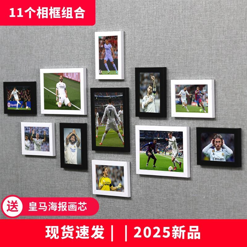 足球皇马球星照片框创意体育用品店白墙装饰照片墙挂墙相框海报