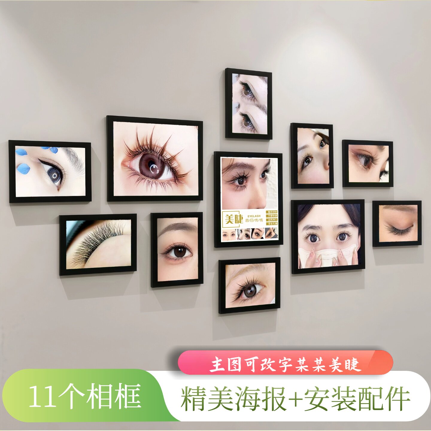 美瞳装饰画框相框挂墙美容