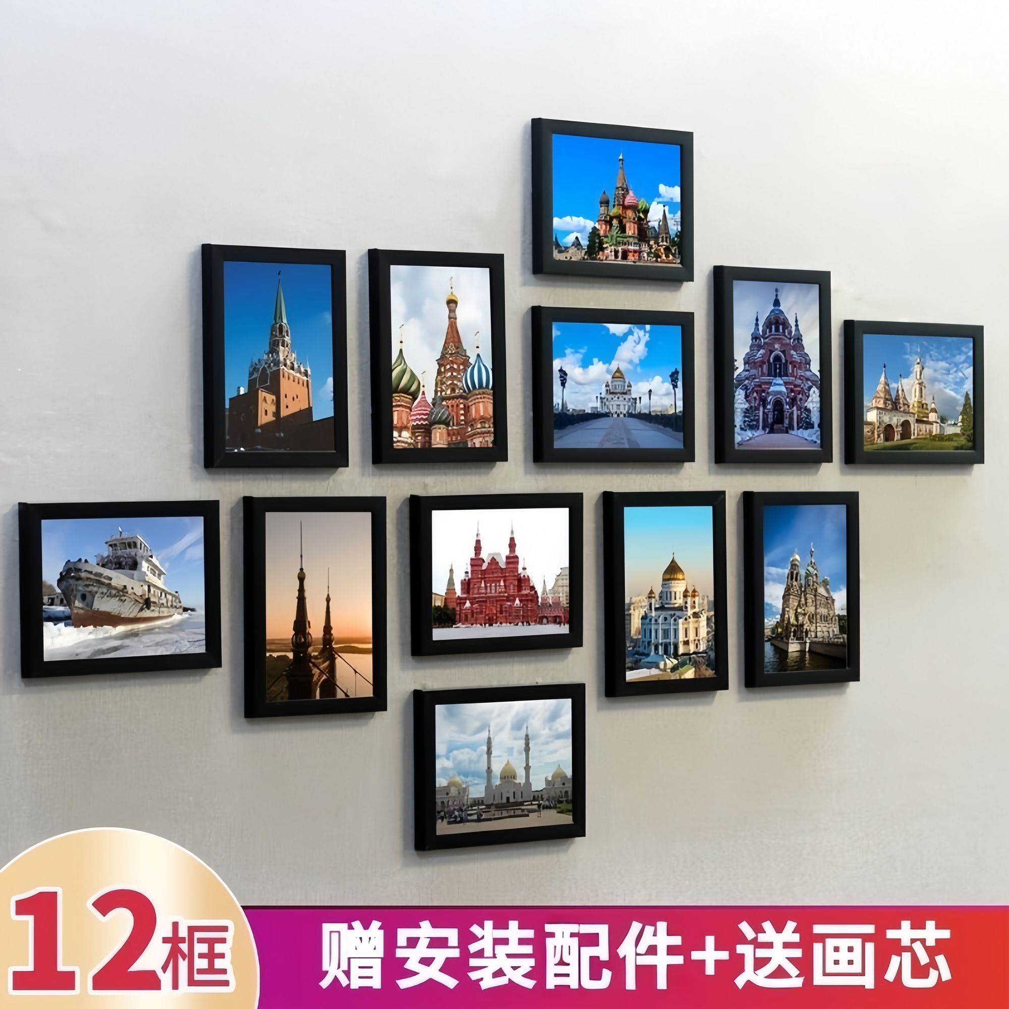 新品12框照片墙俄罗斯建筑房间挂墙装饰相框客厅墙壁背景相册画框图片
