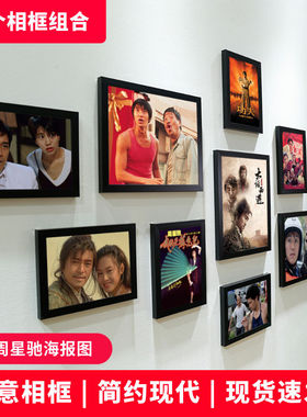 新品周星驰经典电影插图简约现代客厅背景装饰照片墙组合挂墙相框