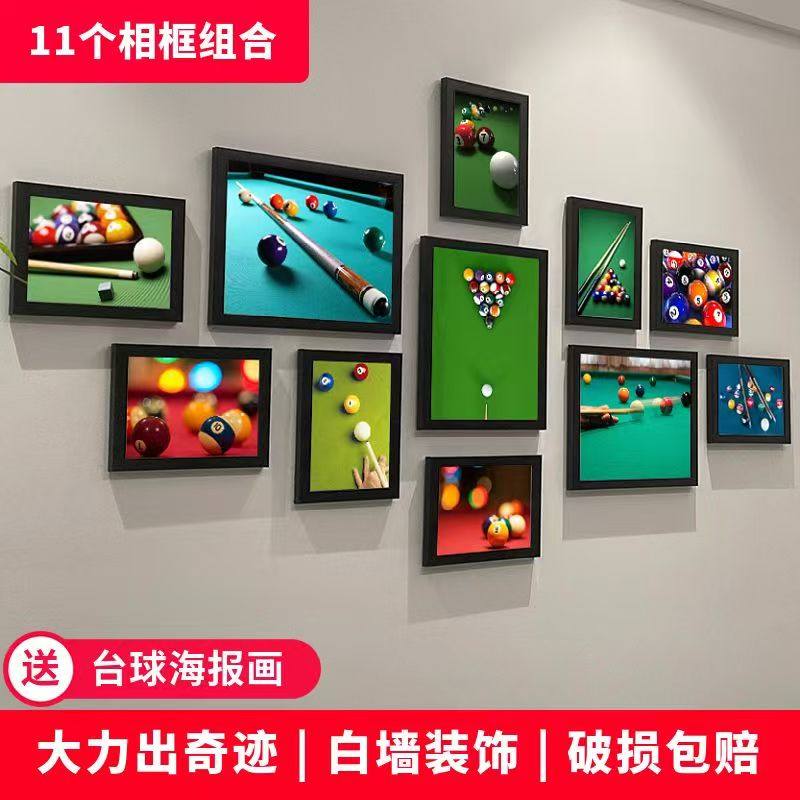 台球厅墙面装饰桌球俱乐部照片墙海报全套壁画客厅挂画相框墙组合