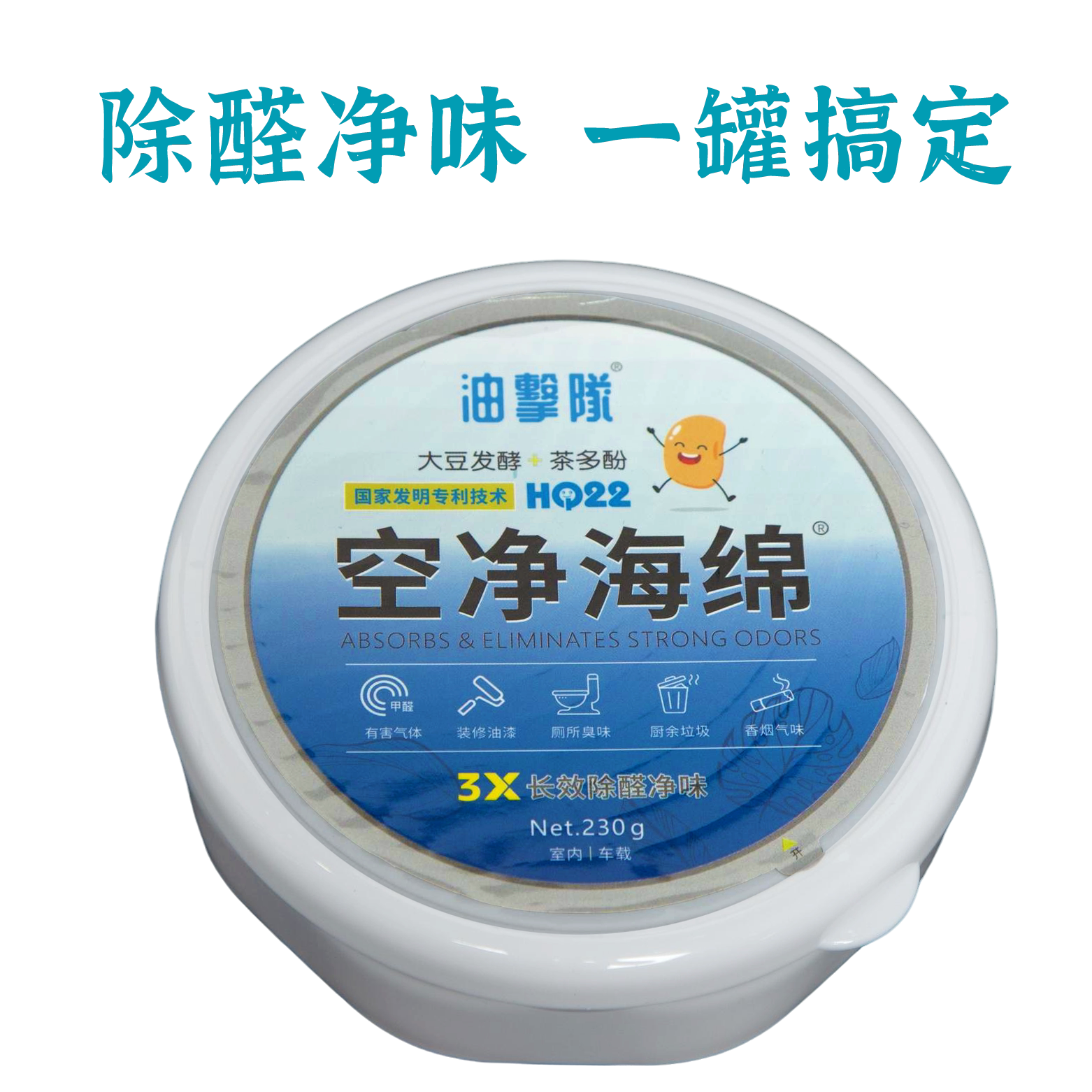 油击队除甲醛净化剂除异味