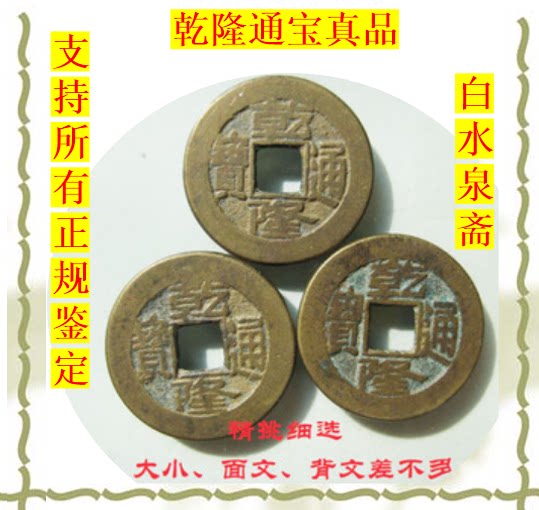 大清官铸乾隆通宝包老纯铜钱保真品古铜钱币老铜钱币老钱古币古玩