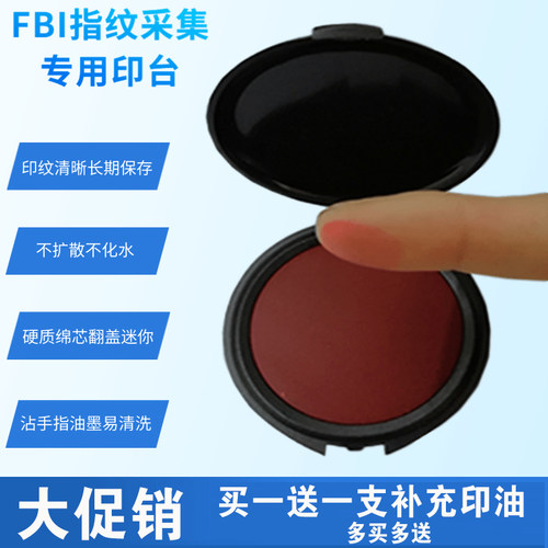 FBI指纹印台红色采集手纹迷你小号快干印油硬质绵芯便携签证印泥 - 封面