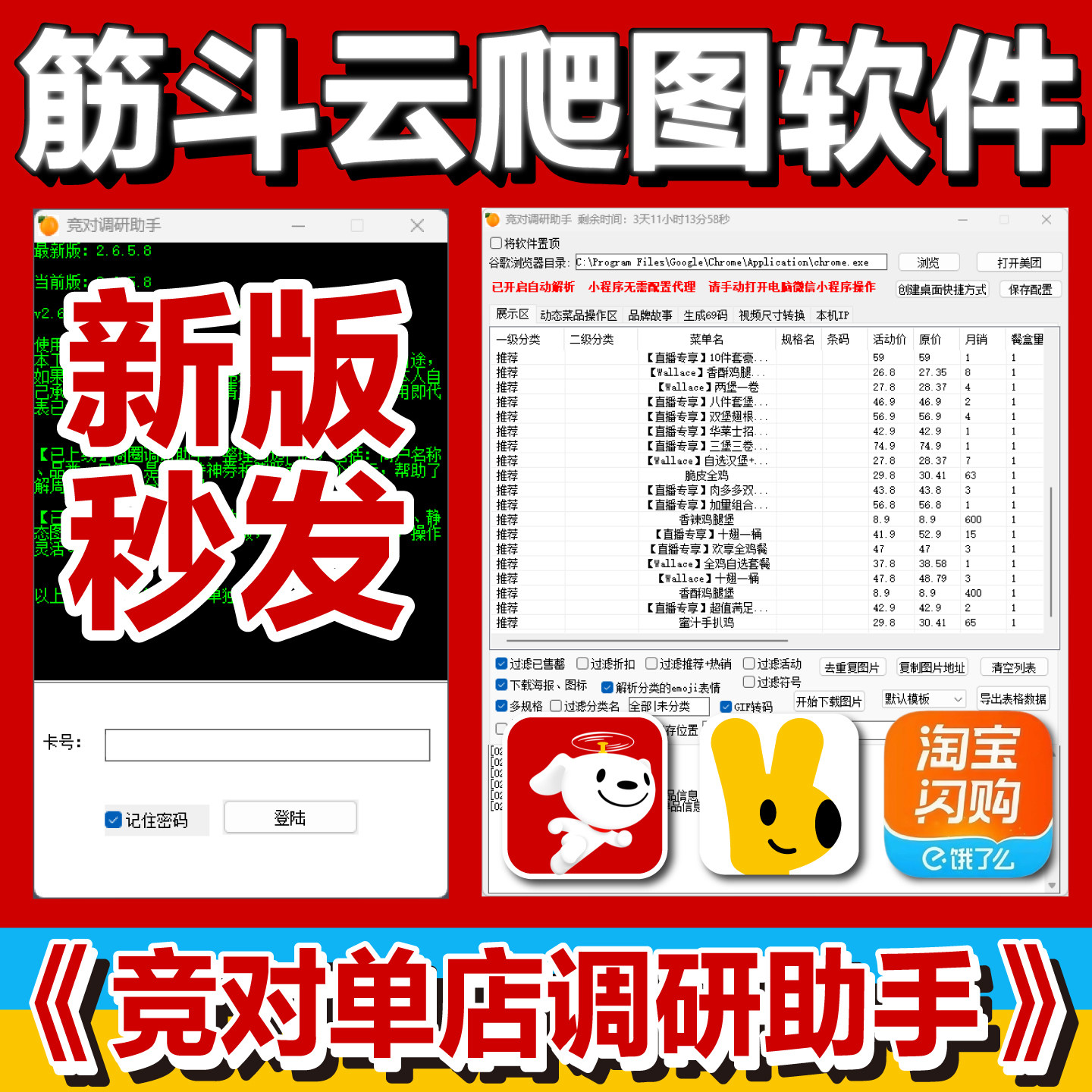 筋斗云竞对调研外卖爬图扒图软件 美团淘宝闪购京东秒送图片下载