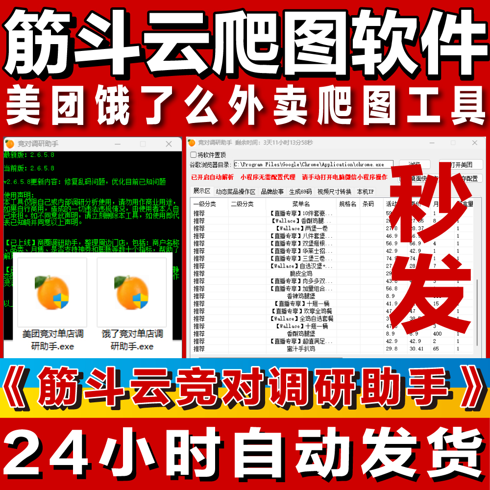 筋斗云竞对调研外卖爬图扒图软件 美团饿了么无水印菜品图片下载