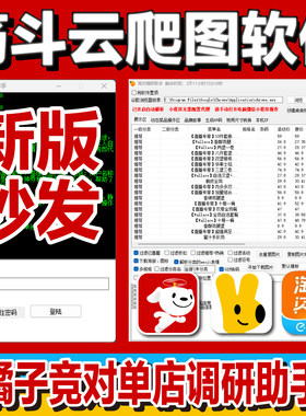 筋斗云橘子竞对调研外卖爬图软件