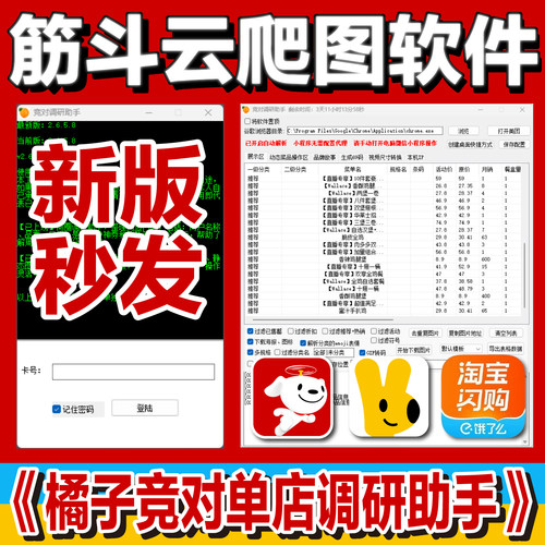 筋斗云橘子竞对调研外卖爬图软件