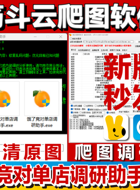 筋斗云竞对调研外卖爬图扒图软件 美团饿了么无水印菜品图片下载