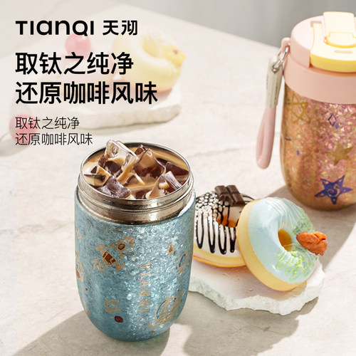 天沏纯钛咖啡杯提绳保温杯钛杯女