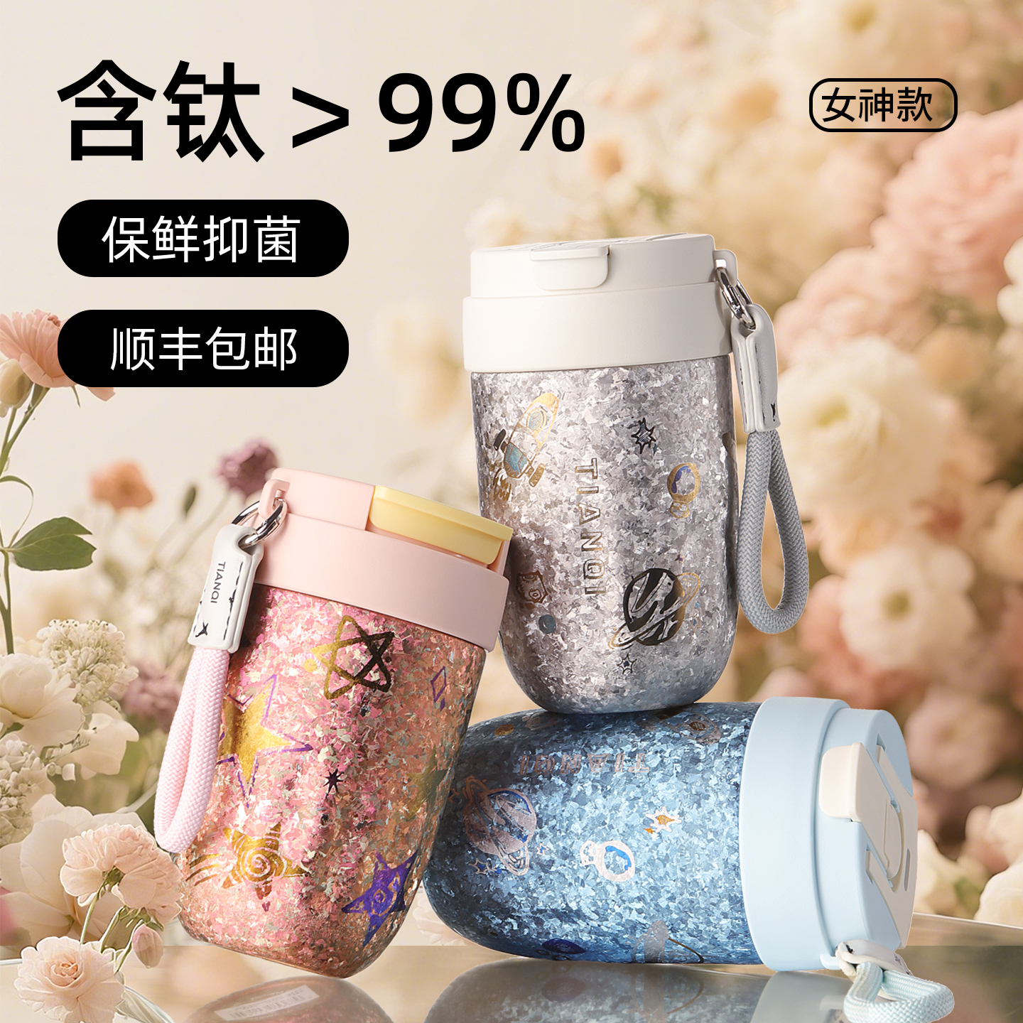 天沏纯钛咖啡杯提绳保温保冷杯子