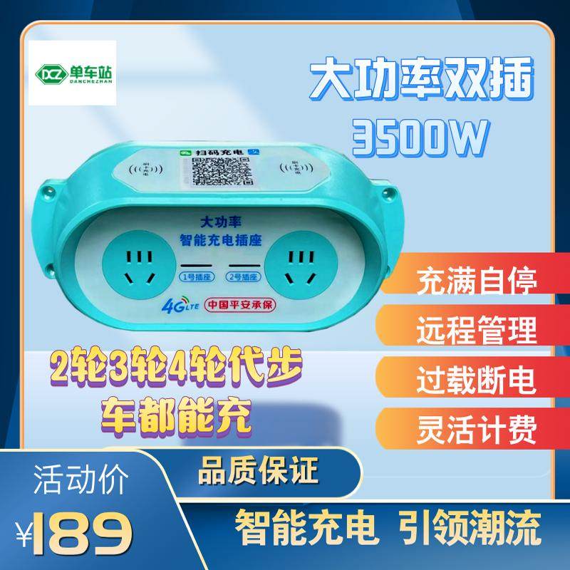 电瓶车充电桩刷卡4g扫码支付双插座智能快速充电站2眼插座,电动车/配件/交通工具,快速充电站,淘宝优惠券,粉丝福利购,淘宝优惠卷