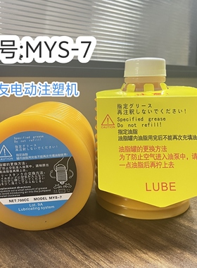 MODEL MYS-7/MYS-4润滑脂润滑油住友注塑机Z用油脂