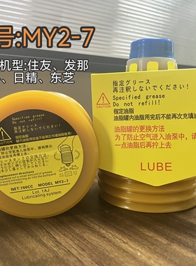 MY2-7/MY2-4 SUMITOMO住友电动注塑机Z用润滑脂700CC一支包装