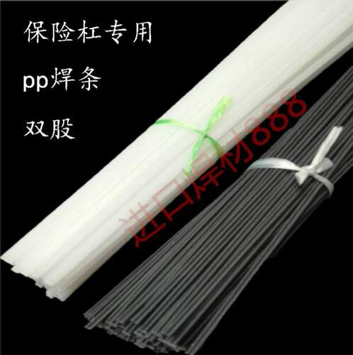 双股/三股/四股/三角/PP塑料焊条