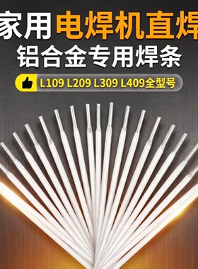 普通家用铝合金专用电焊条直焊条