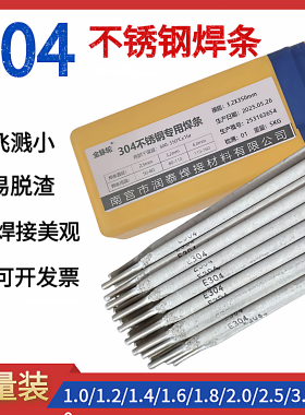 家用304不锈钢焊条2.0/2.5/3.2mm