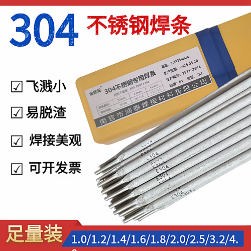 家用304不锈钢焊条2.0/2.5/3.2mm