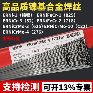 NiCrMo 4镍合金625 1哈氏合金C276焊丝ERNiCr 纯镍铸铁焊丝ERNi