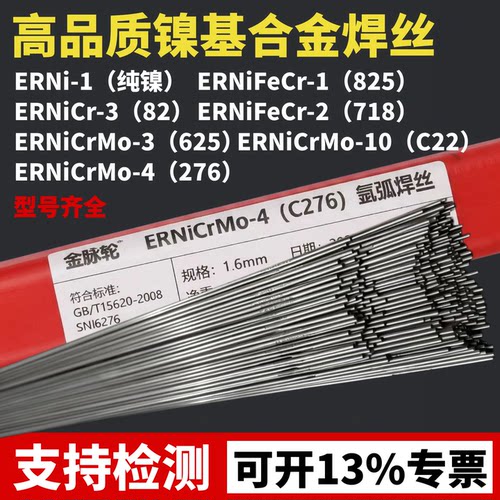 纯镍铸铁焊丝ERNi-1/C276/625
