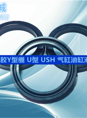 进口密封圈 油缸气缸 UN UNS UHS 液压丁睛橡胶油封 USH 90*105*9