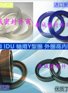 YXd轴用IDU 40*48*10  聚氨酯密封圈丁晴胶Y型圈氟胶液压 U型油封