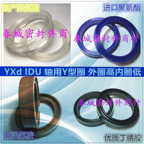 轴用密封圈IDU聚氨酯Y型圈油封YXd20*28*10 20*26*8 丁晴氟胶油缸