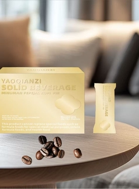 正品耀纤姿黄金奶咖超模饮升级款大餐救星咖啡