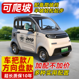 2026新款电动四轮车女士家用全封闭接送孩子成人新能源老年代步车