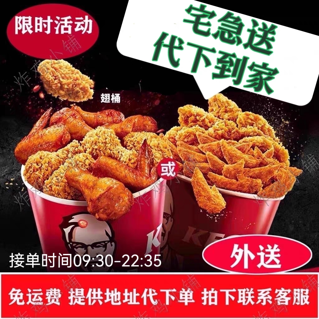 KFC肯德基宅急送代下十翅一桶原味鸡辣翅烤翅桶免配送费外卖代下