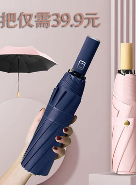 全自动雨伞男女折叠大号结实简约遮阳防晒防紫外线晴雨两用太阳伞