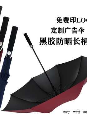 雨伞定制加大高尔夫直杆伞男士商务伞礼品广告伞现货纯色logo定制