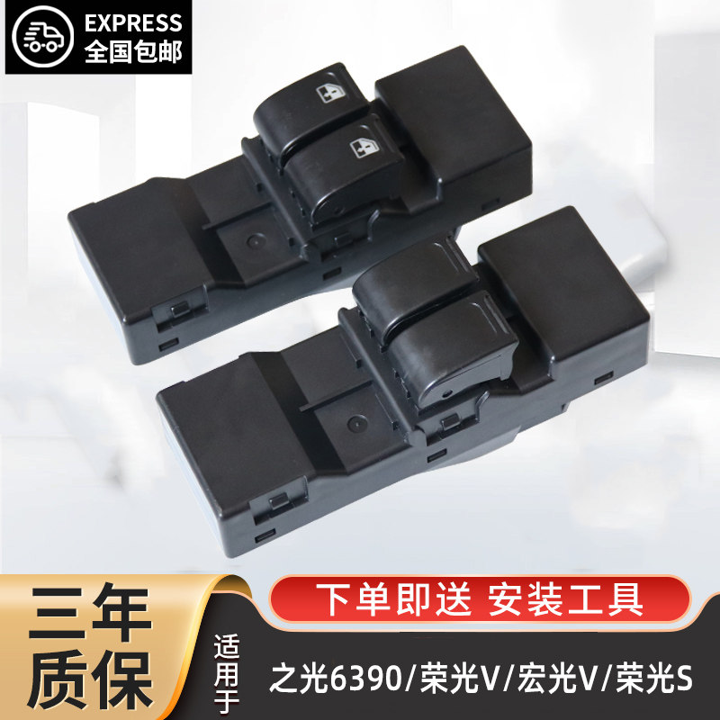 【原厂配套开关】适用五菱系列