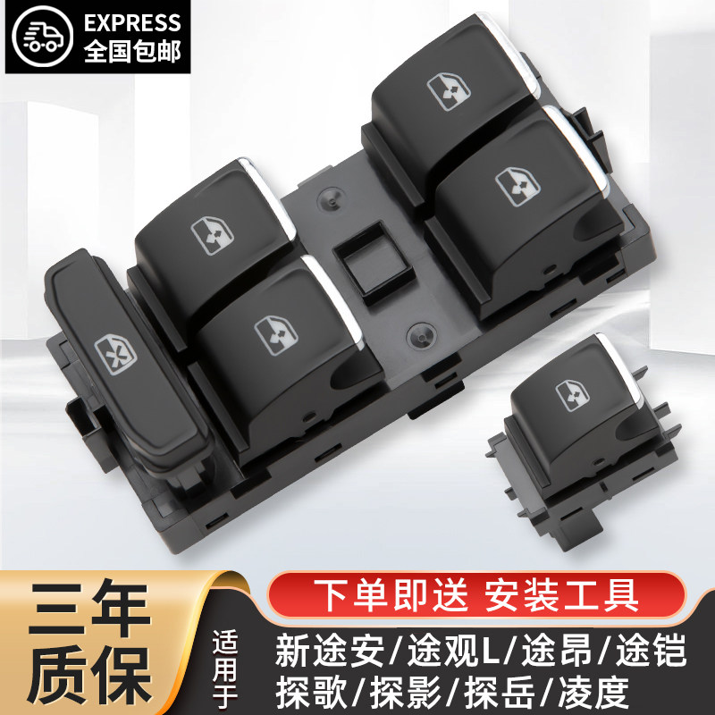 大众玻璃升降器开关总成