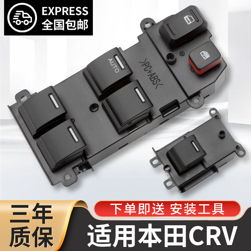 【原厂配套】本田玻璃升降器开关